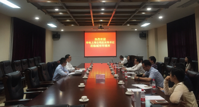中国华电集团上海公司应光伟书记访问城市环境研究所